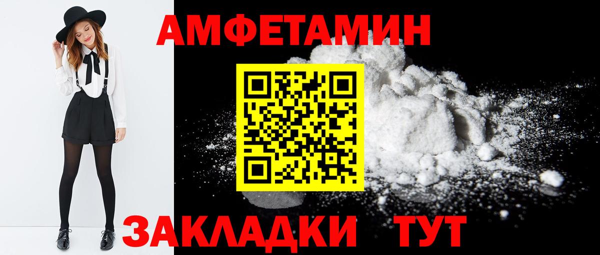 Амфетамин Premium  Вход с VPN  Кстово 
