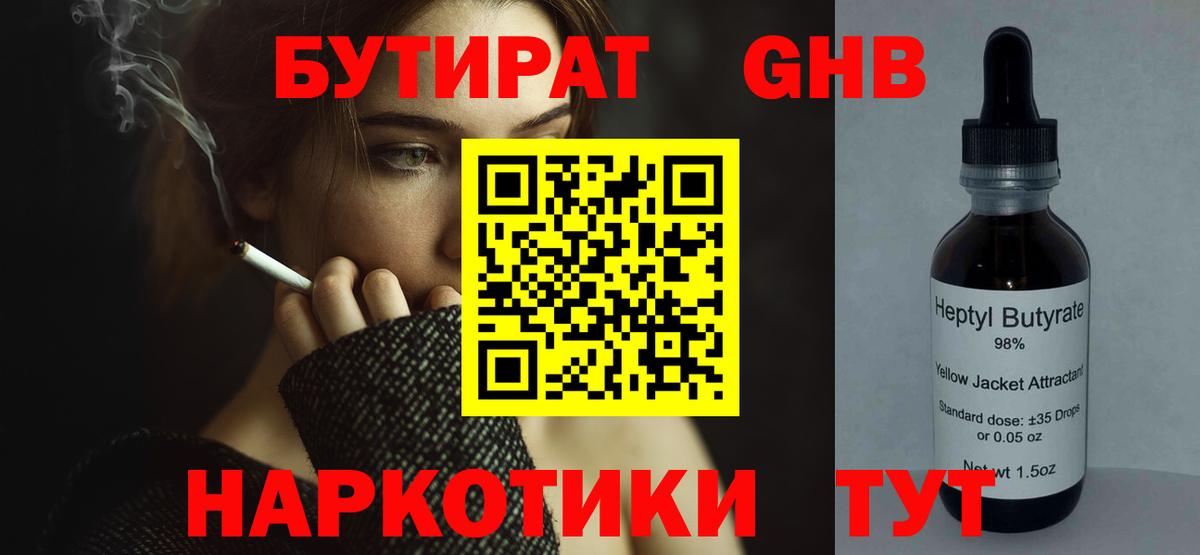БУТИРАТ GHB  БУТИРАТ  Кстово  Вход с VPN 