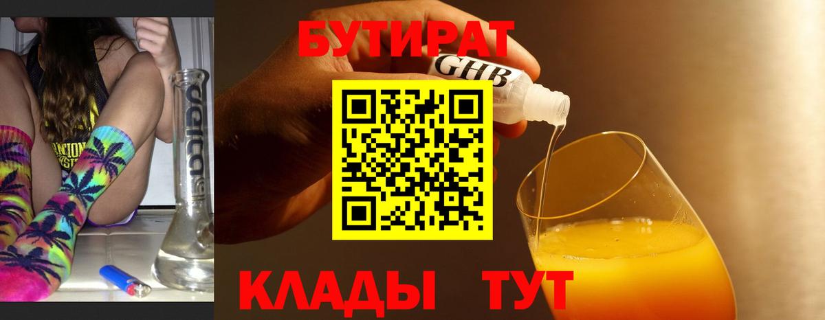 БУТИРАТ BDO Кстово