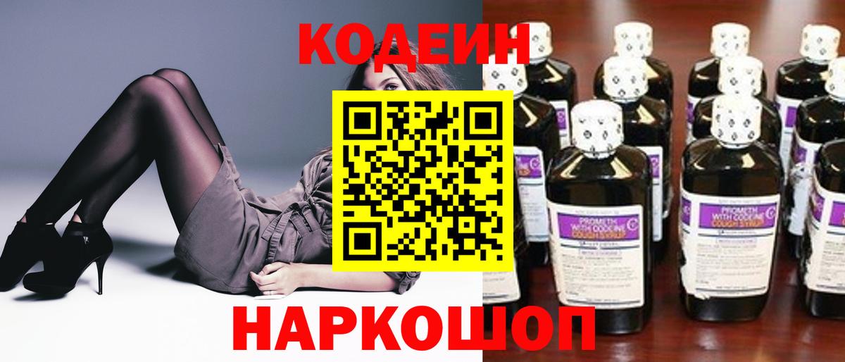 Codein напиток Lean (лин)  Вход с VPN  Кстово  Кодеин напиток Lean (лин) 