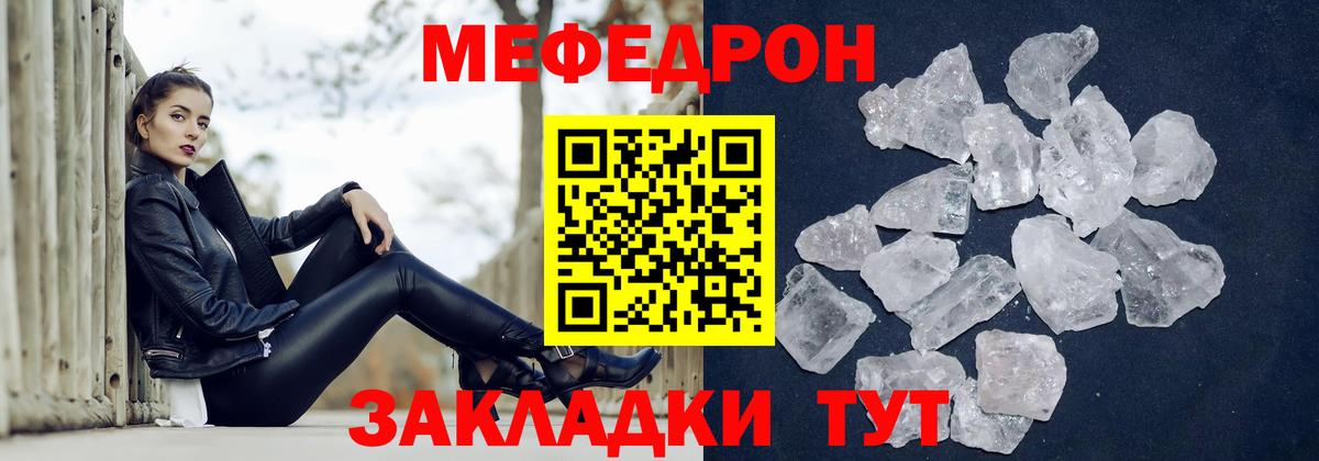 Меф мяу мяу мука Кстово
