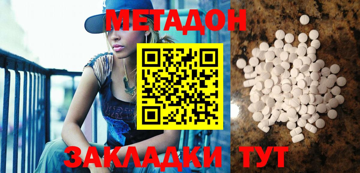 Кстово  МЕТАДОН methadone  Вход с VPN  МЕТАДОН кристалл 